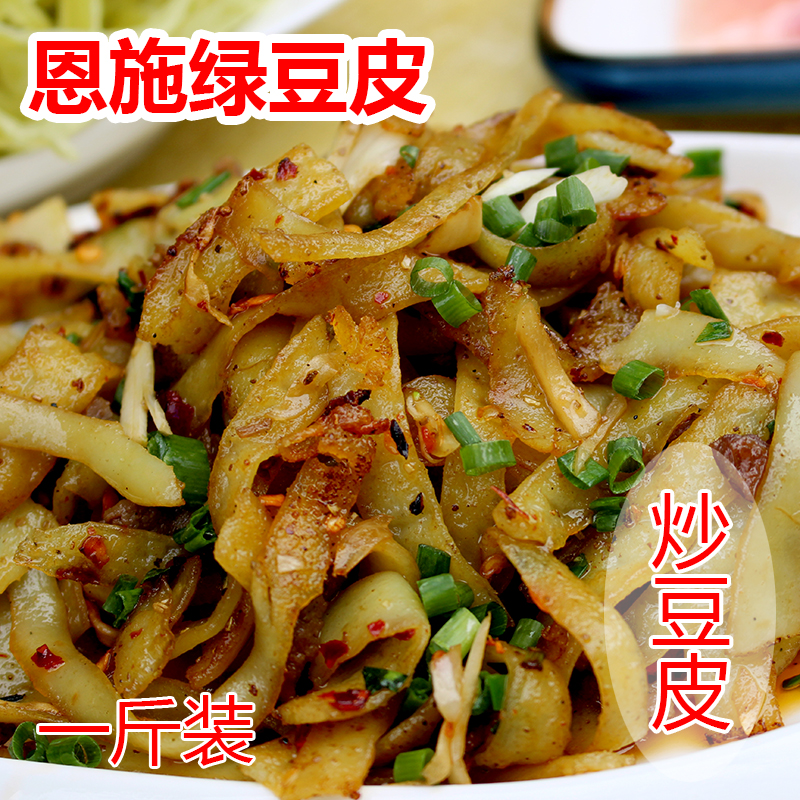 恩施土特产手工现烙绿豆皮湿豆皮绿豆粉传统特色小吃干绿豆皮