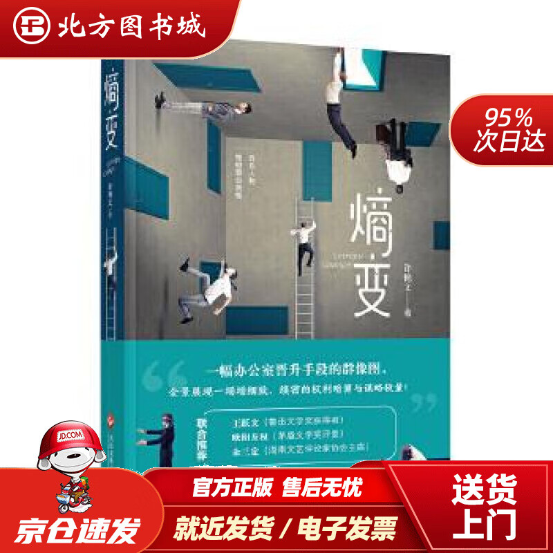 【正版现货】熵变许艳文文化发展出版社 北方图书城