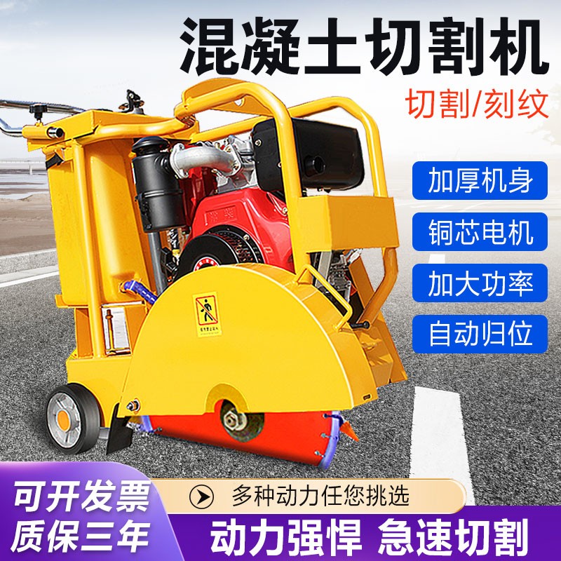 铠珞 混凝土水泥路面马路切割机大型柴油电动路面刻纹机汽油马路切缝