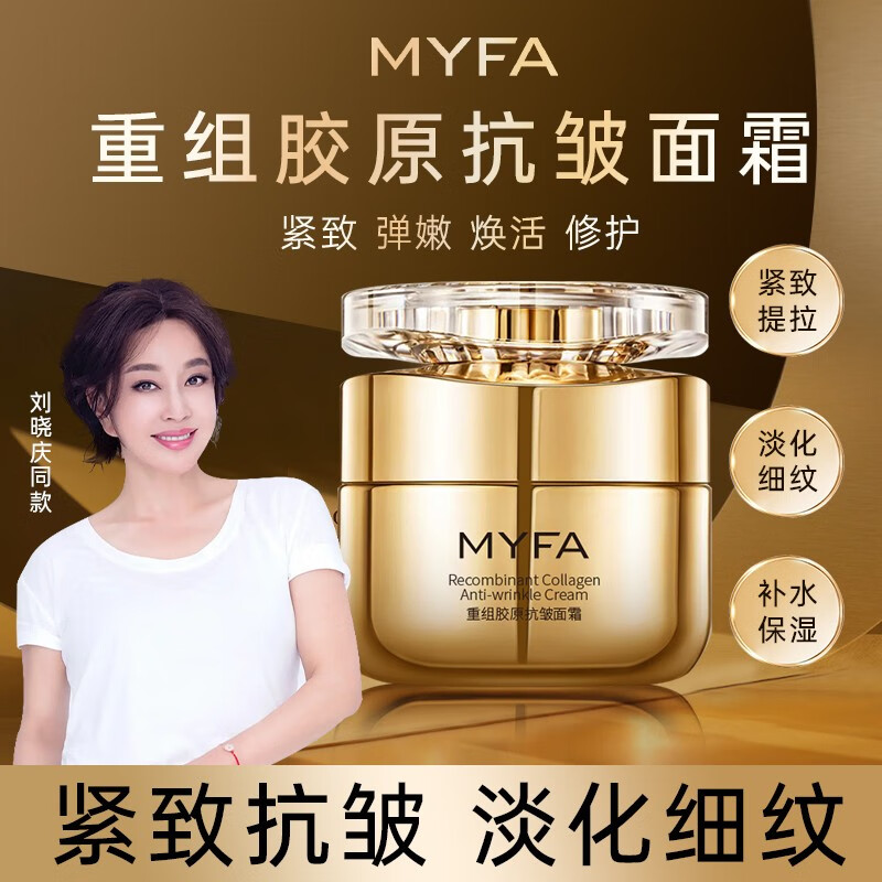 美颜坊重组胶原抗皱面霜官方直售改善细纹干纹补水保湿紧致肌肤男女通用 抗皱面霜【2瓶装】
