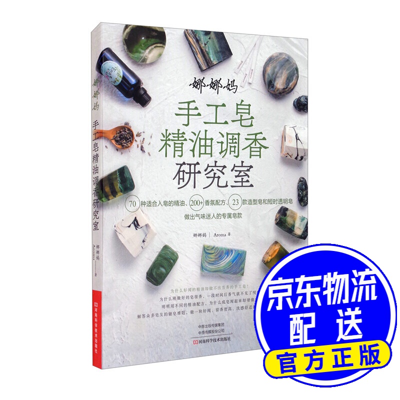 娜娜妈手工皂精油调香研究室
