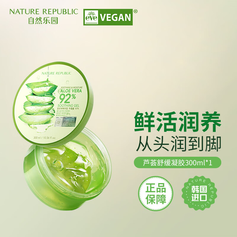 【美妆个护】自然乐园（Nature Republic） 自然共和国芦荟胶舒缓保湿凝胶补水保湿晒后呵护身体乳面霜300ml