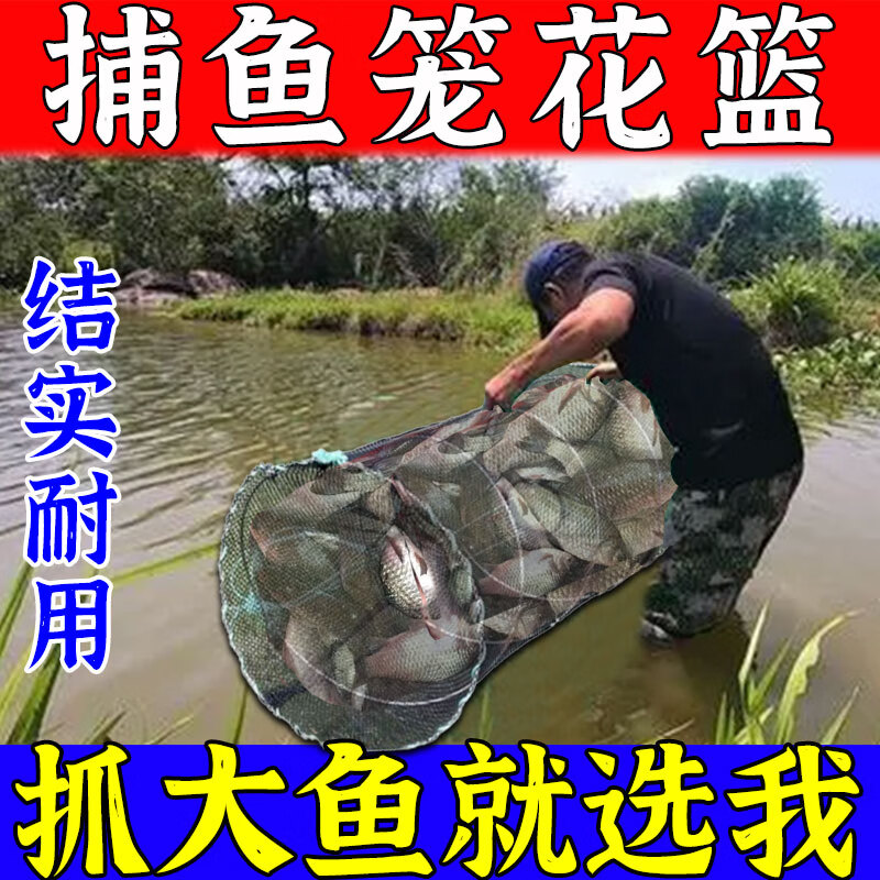 戶外花籃魚籠捕魚花籃自動捕魚工具鯽魚黑魚甲魚籠鱉籠漁網(wǎng)龍蝦籠 50*100三個【送25餌+1繩+10餌球