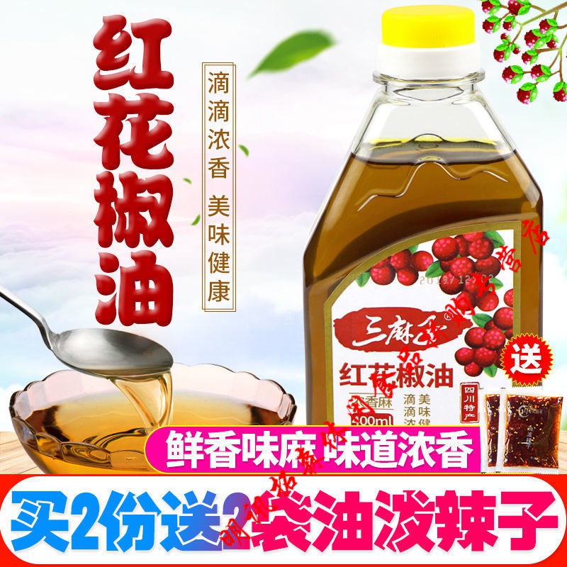 三麻子藤椒油红花椒油800ml四川洪雅汉源特产瓶装调味特麻油120ml 红