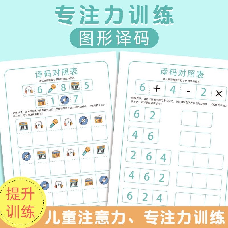 逸星熊数字划消 儿童注意力训练专注力提升神器视觉分辨力卡马虎看错