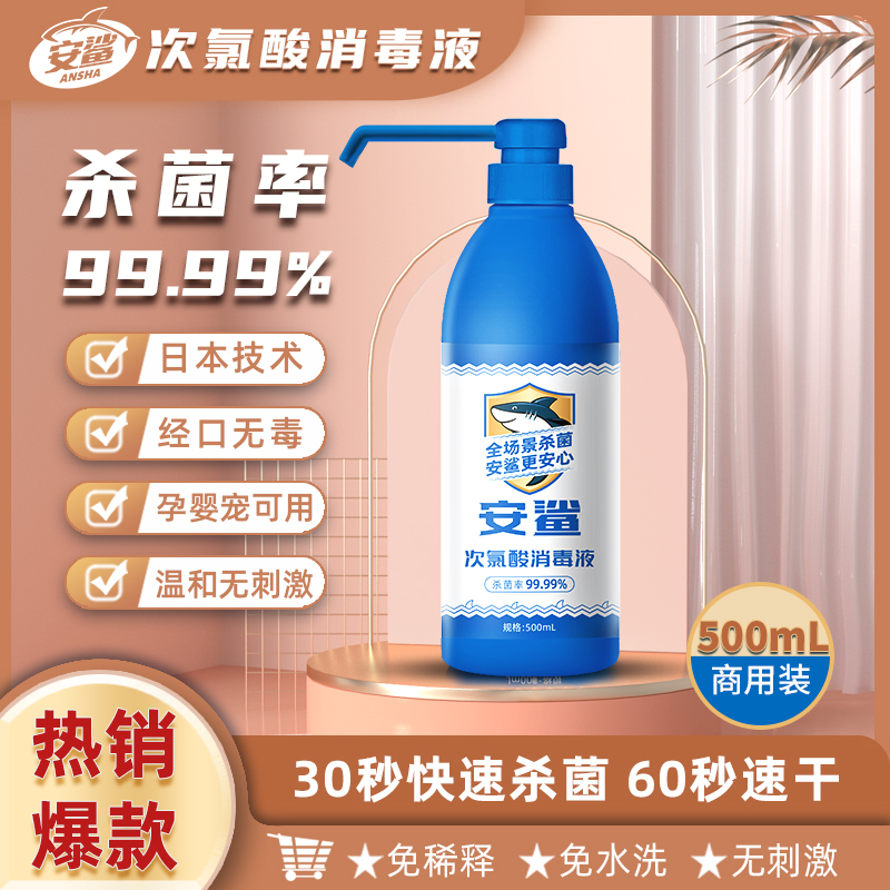 33389/安鲨次氯酸消毒液喷雾型速干免洗手儿童手部消毒液免手洗婴儿宝宝皮肤消毒杀菌不含酒精温和无刺激500mL 500ml一瓶装