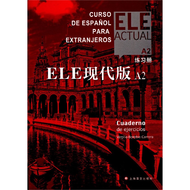 ELE现代版 A2练习册 标准化西班牙语教程