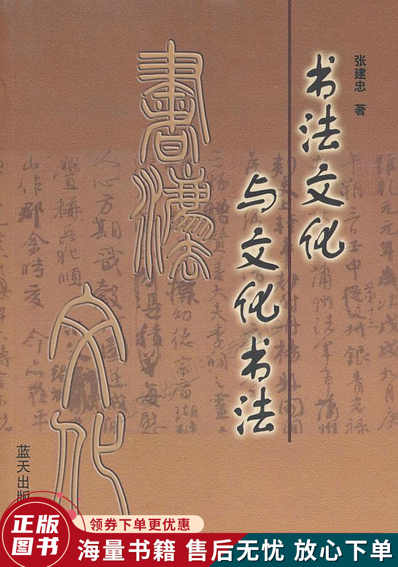 书法文化与文化书法