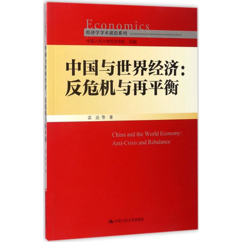 中国与世界经济