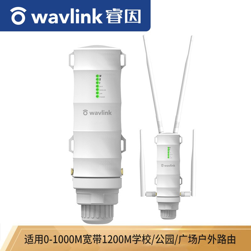 睿因 （Wavlink）AERIAL-HD4 1200M双频户外路由器 室外大功率无线AP 工程全向wifi覆盖 农村wifi基站