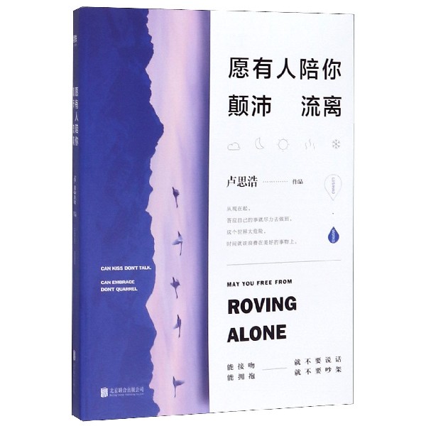 愿有人陪你颠沛流离(200万册纪念版)