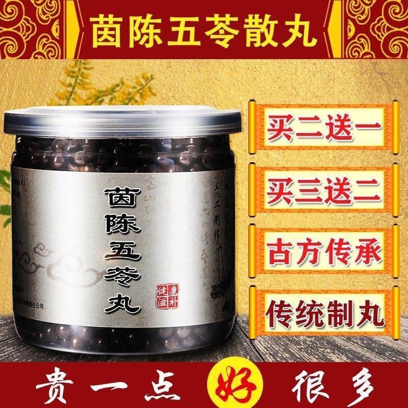 茵陈五苓汤 同仁同堂 真材实料 200g 睿德堂 茵陈五苓丸200克【一瓶】