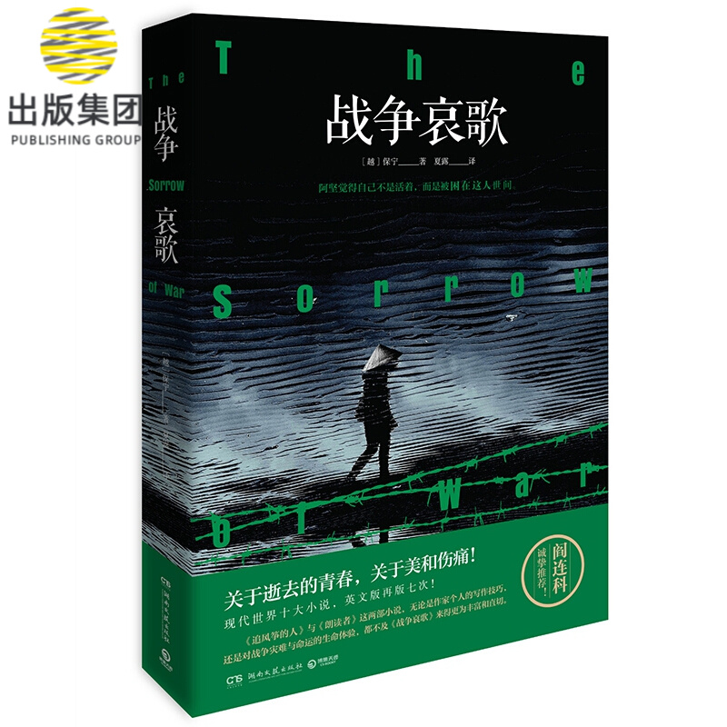 战争哀歌