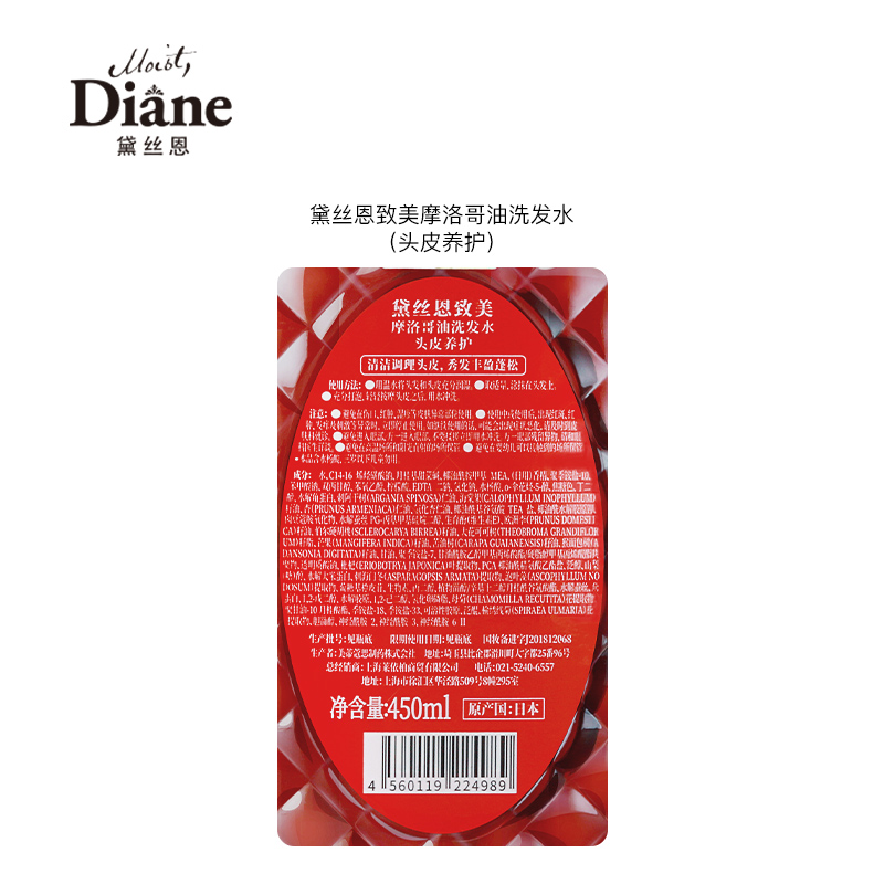黛丝恩Moist Diane 致美摩洛哥籽控油蓬松去屑洗发水 【清爽蓬松】洗发水450ml
