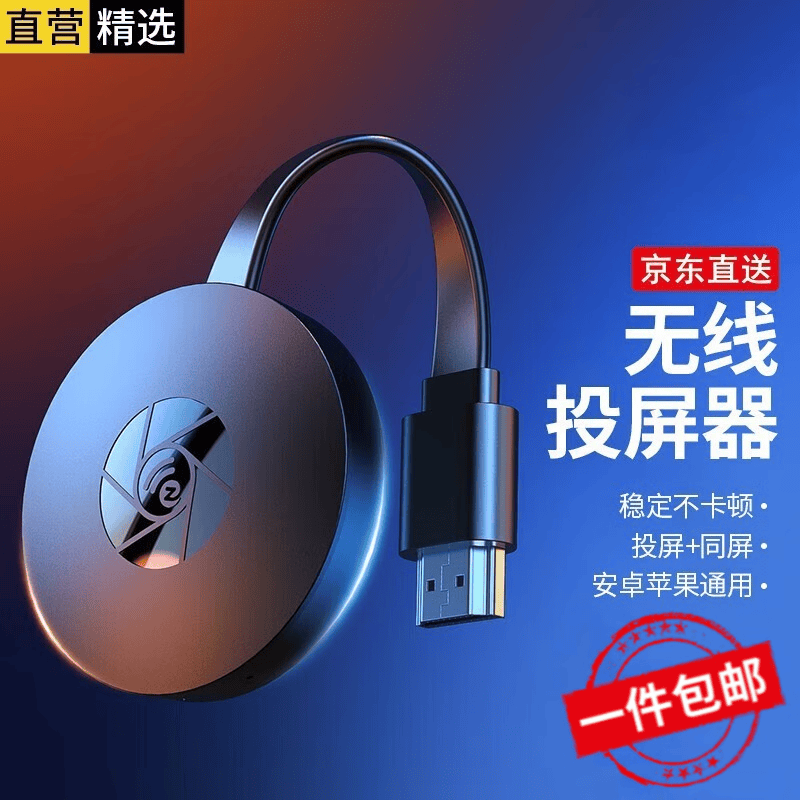 【旗舰升级4K款】无线同屏器手机投屏器屏幕放大器高清传输电脑手机网课大屏转换电视投影神器 【旗舰款】1080P高清-2.4G高性价比高么？