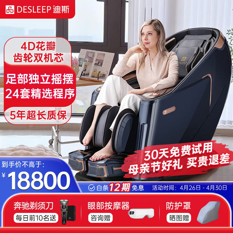 迪斯（Desleep）按摩椅家用太空舱4D机械花瓣机芯腿足分离式按摩多功能电动按摩沙发椅 母亲节礼物A80L Plus深眠舱
