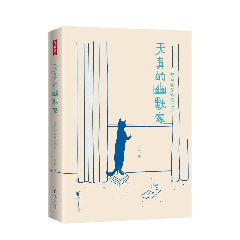 天真的幽默家[微瑕旧书]
