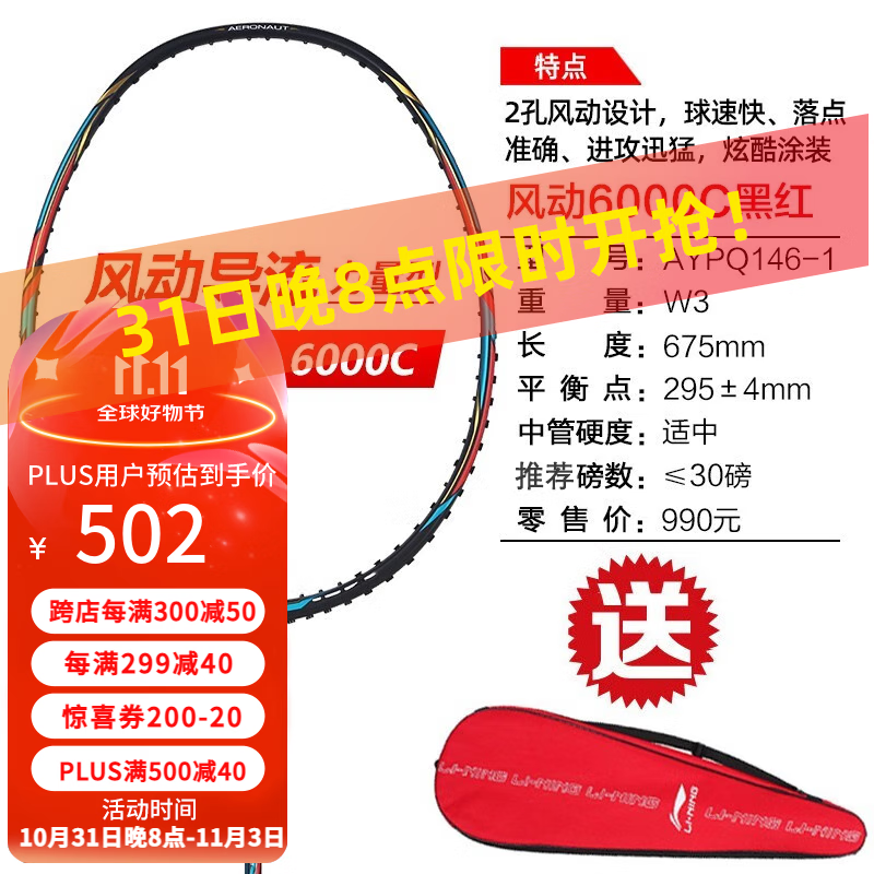 李宁(li-ning)风动9000 风动6000系列战拍进攻型攻防均衡全碳素羽毛