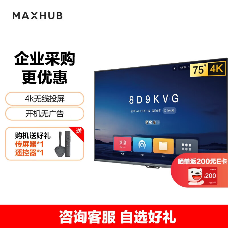MAXHUB 75/85英寸超高清智慧商显 4K超高清液晶显示器智能数字电子标牌广告机无线投屏会议屏 W75PN3 75吋会议电视(非触控)