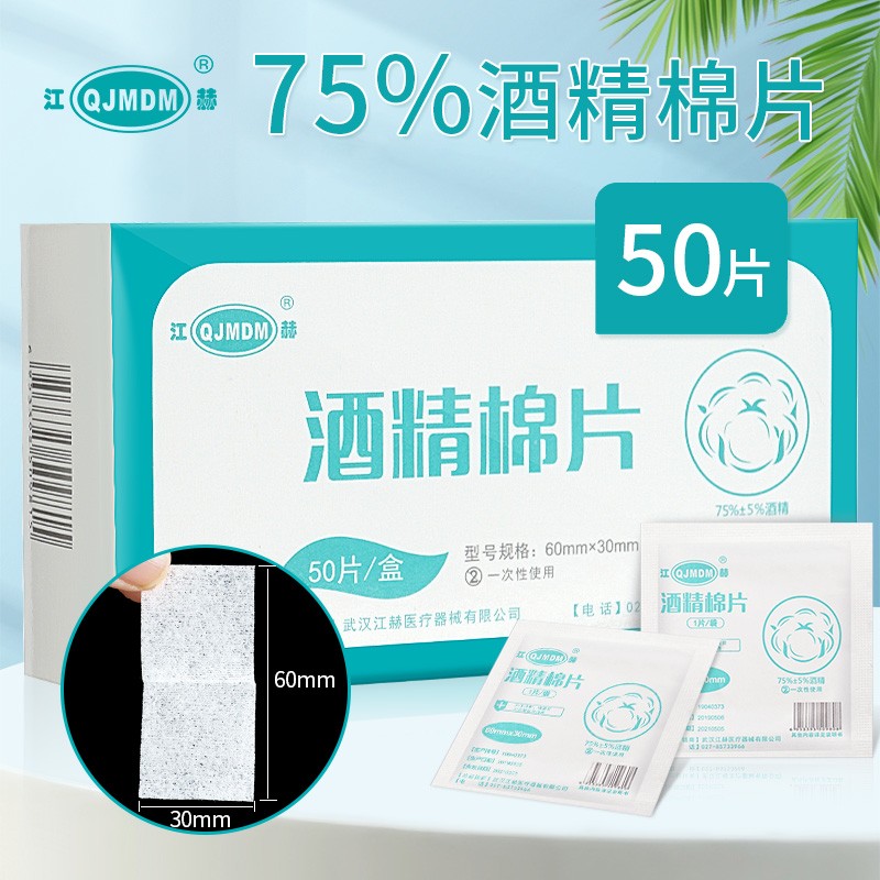 江赫品牌75%医用酒精棉片价格历史走势与销量趋势分析