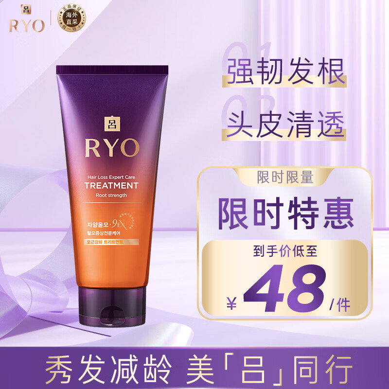 吕（Ryo）韩国进口紫吕滋养强韧精华发膜330ml 强韧发根滋养发丝丰盈舒爽