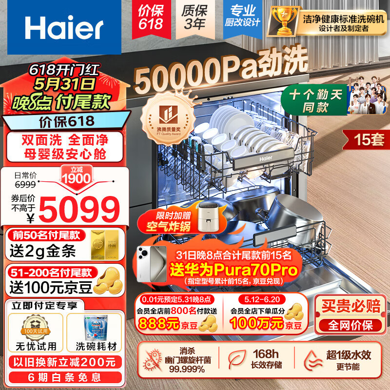 海尔（Haier）15套嵌入式双面洗健康洗碗机W5000 变频高压双一级水效 三重洁净 智能开门速干EYBW152266BKU1