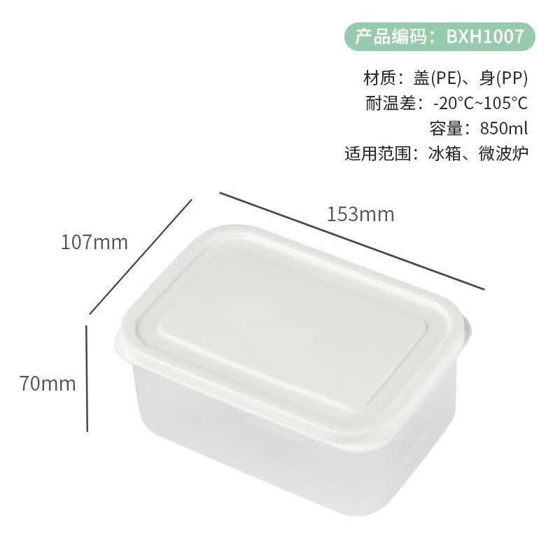 【现货直发】塑料保鲜盒冰箱收纳盒塑料便当盒五谷杂粮密封储物罐 保鲜盒（无沥水隔（一个 850ml