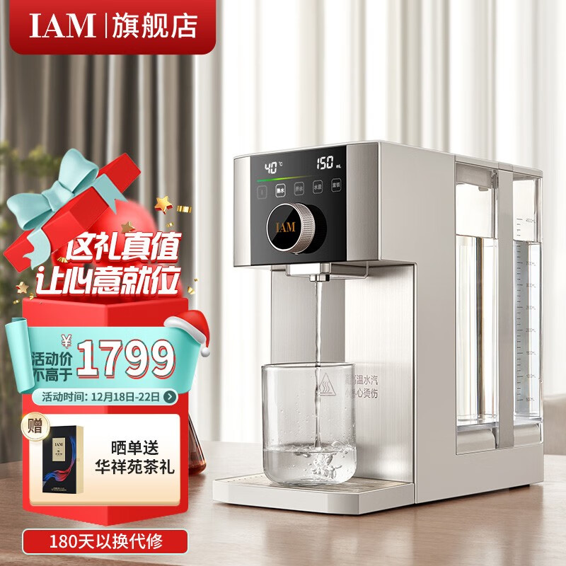 IAM 【新品上市】 即热式饮水机熟水机小型桌面台式迷你全自动智能即热饮水机 冲奶机精准温控饮水机 珍珠白-X5 PLUS