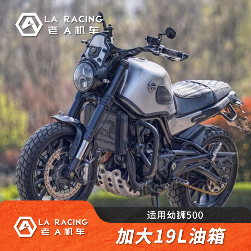 工马23款贝纳利幼狮500摩托车改装加大油箱战车款油箱专用 银色