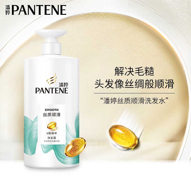 潘婷 PANTENE PRO-V氨基酸洗发水乳液去屑修护750G洗发水洗头膏女士男女通用 丝质顺滑洗发露750g*2