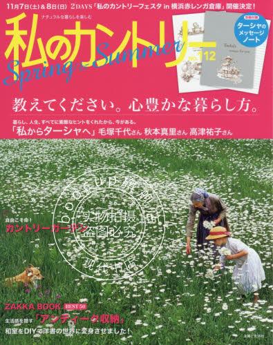 现货 进口日文 生活家居 私のカントリー ナチュラルな暮らしを楽しむ 12