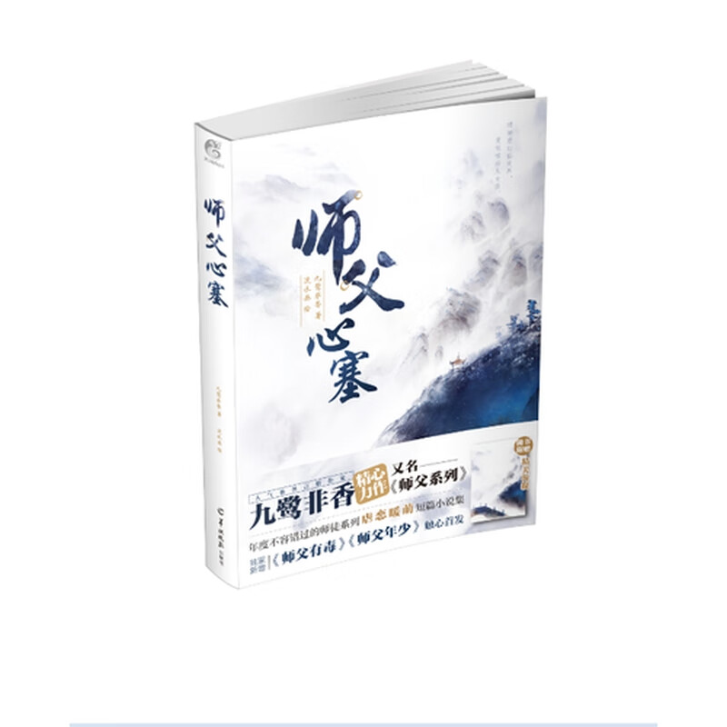 师父心塞9787554303511【好书