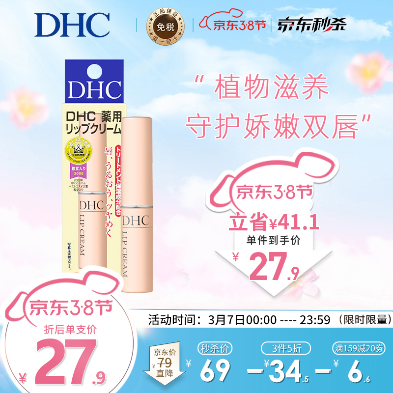 日本进口 蝶翠诗(DHC) 橄榄润唇膏 1.5g (防干裂 无色打底 润泽唇部 保湿滋润不粘腻)
