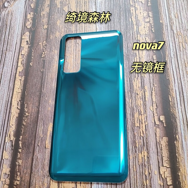 适用华为nova7后盖原装nova7pro纯原厂后壳nova7se手机后屏玻璃盖