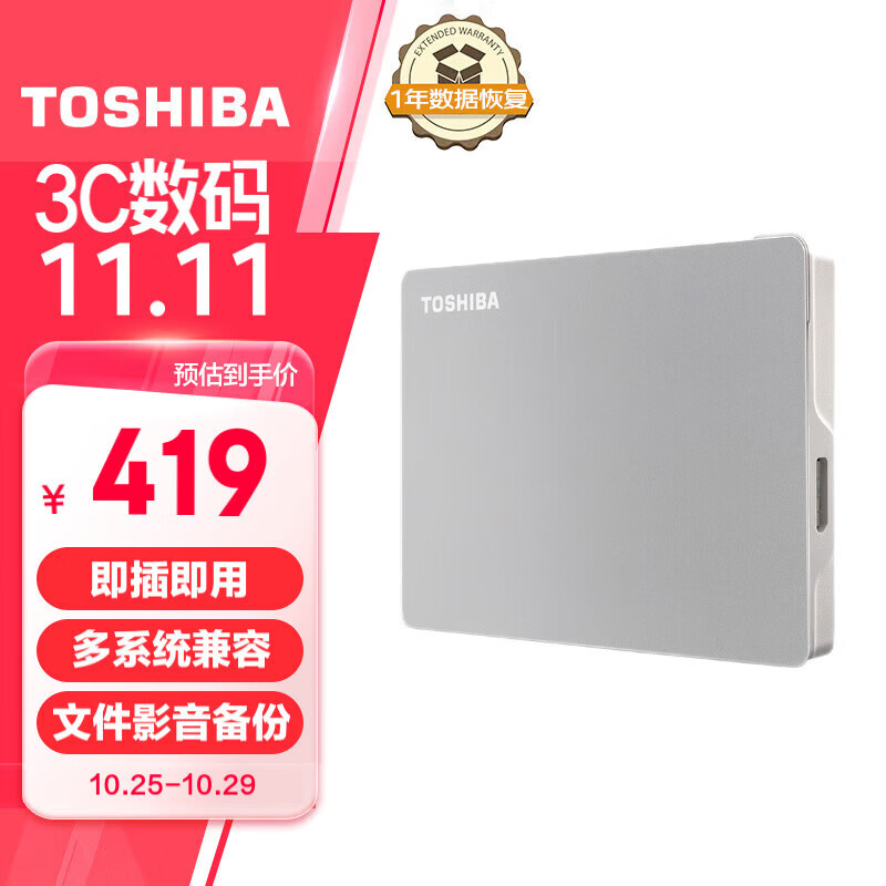 东芝（TOSHIBA）1TB移动硬盘机械 Flex系列 USB3.2 Gen 1 2.5英寸 尊贵银 兼容Mac等多系统 高速传输 高端商务