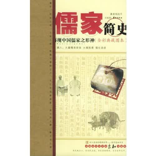 儒家简史
