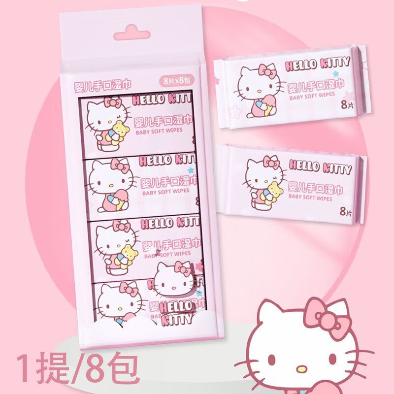 冉邦三丽鸥湿巾独立包装迷你小包婴儿专用湿纸巾随身携带湿巾纸 kitty婴儿手口湿巾