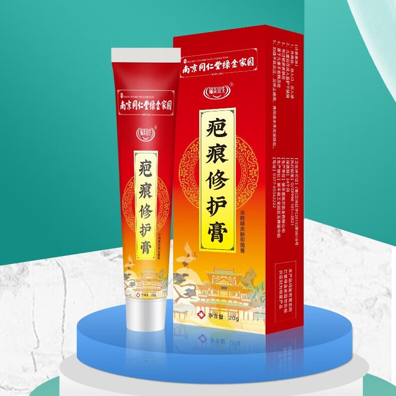 南京同仁堂疤痕凝胶修复膏皮肤抑菌膏草本植物精华温和护肤不刺激手术
