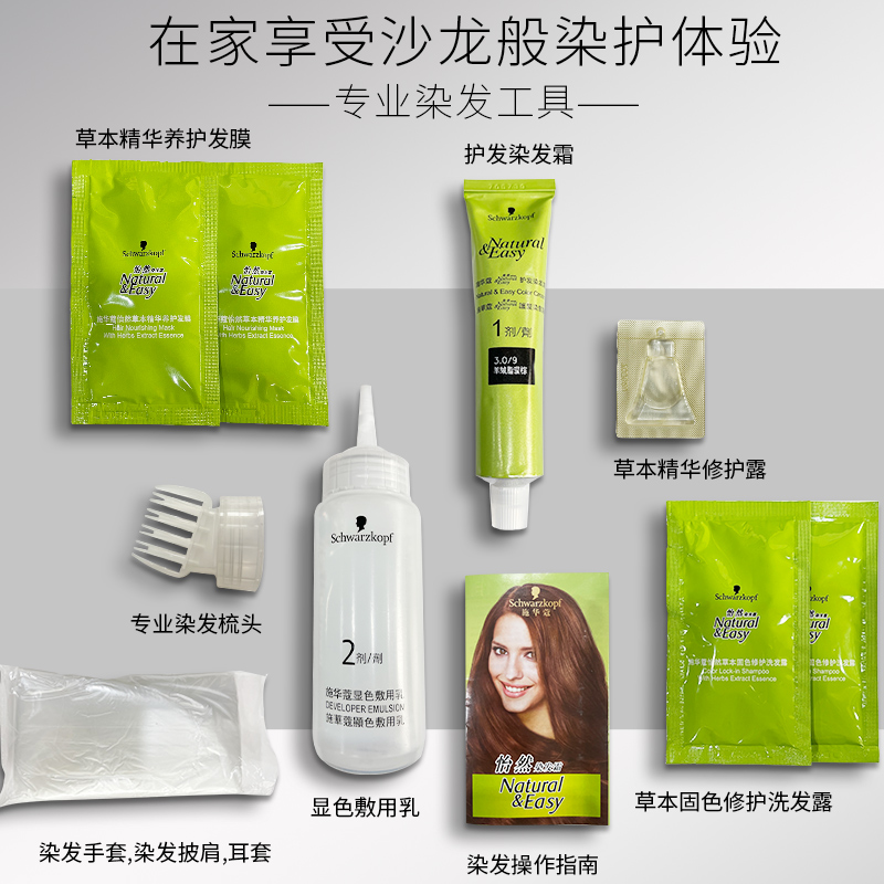 染发产品施华蔻Schwarzkopf怡然染发霜2.0测评结果震惊你！哪个更合适？