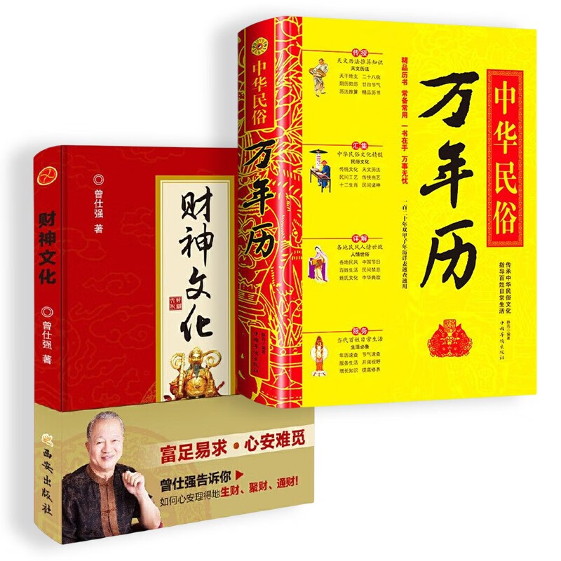 中华民俗万年历书 多用易学老黄历 风水详