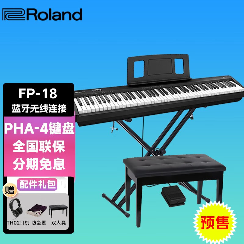 罗兰（Roland）罗兰电钢琴FP18便携式88键重锤FP10升级款成人儿童入门智能钢琴 预售FP18主机+X架+配件礼包 黑色