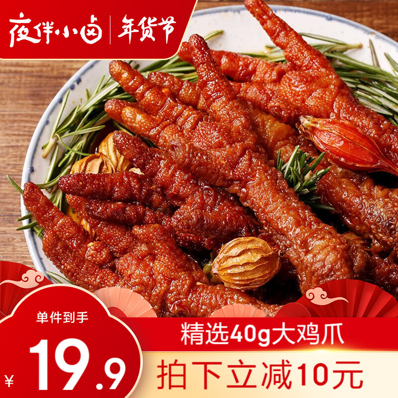 【夜伴小卤】虎皮凤爪 205g肉干肉脯 鸡爪网红零食休闲食品 熟食即食下酒菜 虎皮凤爪卤香味205g*2袋装