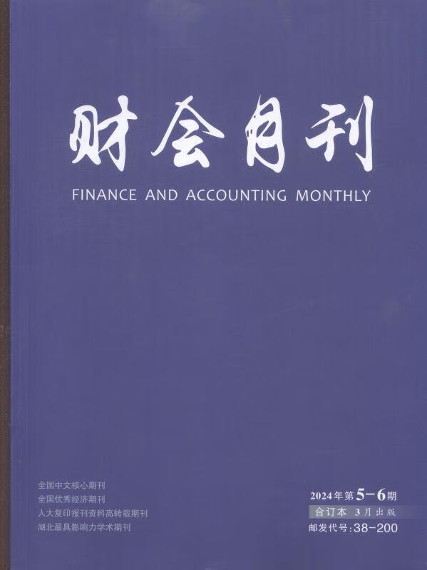 财会月刊(上·下)合订本(原:财会月刊(上·中·下