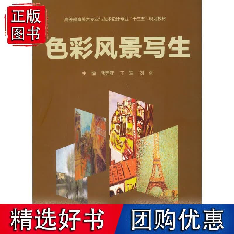 色彩风景写生