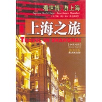 看世博 游上海 上海之旅 中英对照 艾提著