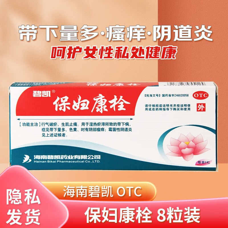 碧凯保妇康栓 8粒*1.