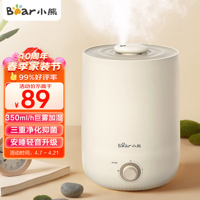 小熊（Bear）加湿器 卧室婴儿用办公桌面大容量 家用迷你低噪大雾量空气加湿净化 银离子上加水JSQ-C45U1 4.5L怎么样,好用不?