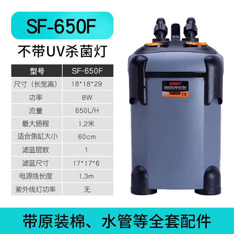 松宝鱼缸水循环外置式静音水族鱼池净水过滤鱼缸过滤器 sf-650f(不带