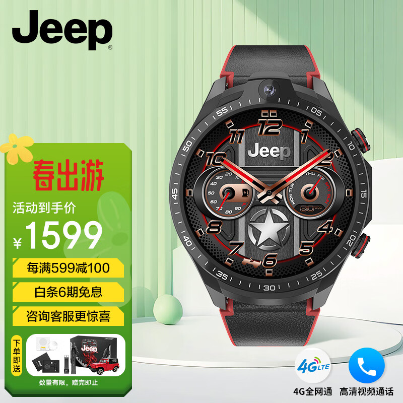 jeep吉普黑骑士智能手表男电话手表运动4g插卡微信上网荣耀版节日礼物