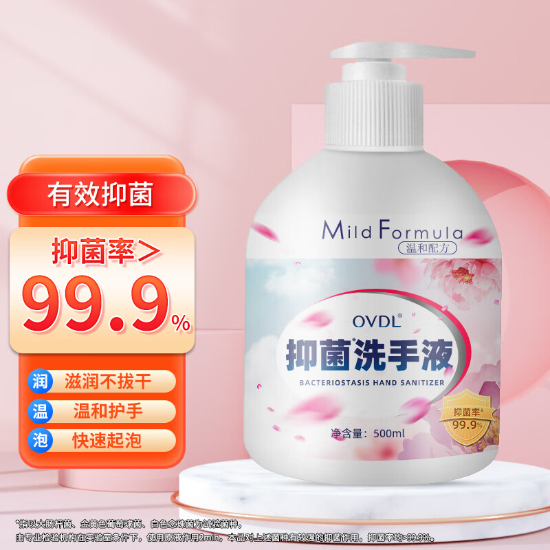 OVDL抑菌洗手液500ml 温和洁净去污泡沫丰富易冲洗樱花香成人家用通用